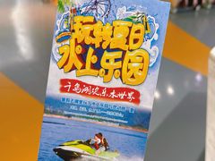 -千岛湖-欢乐水世界