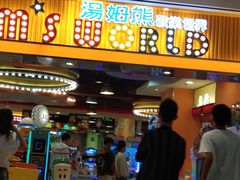 -汤姆熊欢乐世界(罗斯福店)