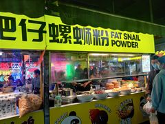 -大学城夜市大排档(凤栖路店)