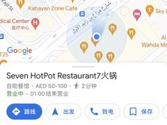 -7火锅(阿布扎比店)
