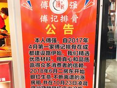 -傅强排骨(成都总店)