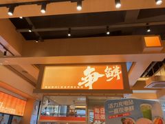 -争鲜回转寿司(海曙天一PLUS店)