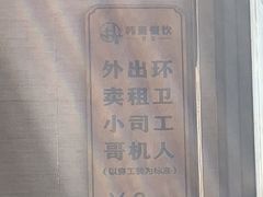 -韩麦大冷面(桂花街直营店)