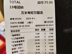 -万岁寿司(万国店)