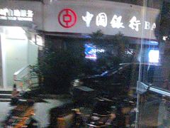 -中国银行(上海市建国西路支行)