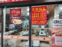 门面-正宗简阳羊肉汤(荣盛·布鲁明顿广场店)