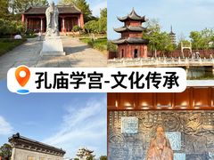 -孔庙学宫