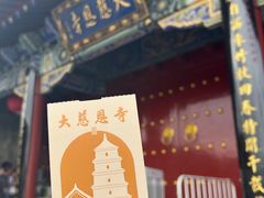 -大慈恩寺(大雁塔)