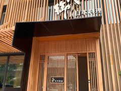 -千代御(临河街店)