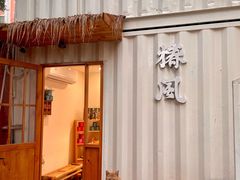门面-椿风·养身茶饮(吉大店)