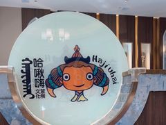 -哈啾嗨·新概念蒙餐(红星新城店)