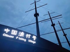 -胖大嫂渔家排档·全海景餐厅(渔村店)