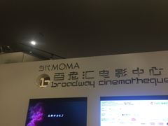 -和美电影艺术中心(万国城店)