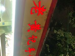 -老黄记手撕烤兔(玉林街店)