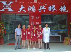 -大鸿兴眼镜(金都商贸城店)