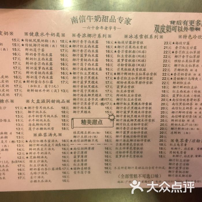 南信牛奶甜品专家