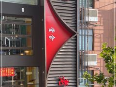 门面-老苏北饭店(江都店)