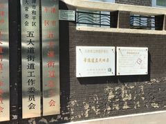 -五大道风景区-常德道孟氏旧居