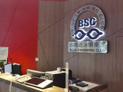 -布噜游泳俱乐部(东闸路店)