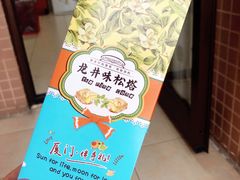 -佟小曼手工茶饼坊(鼓浪屿1店)