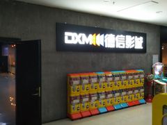-德信影城(万泰城店)