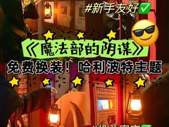 -逃脱反斗城沉浸剧情密室(北京路店)