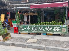 -三林塘老街