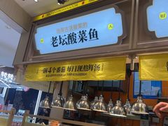 -好人民间小吃·番茄鱼酸菜鱼(木渎悠方店)