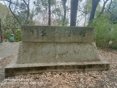 -石峰公园
