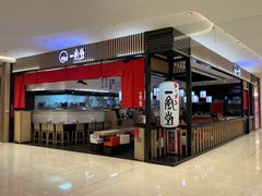 -一風堂拉面(深圳湾万象城店)