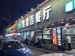 -贯贯吉·清真餐厅(浙江中路店)
