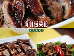 -海鲜街菜馆(海珠南路店)