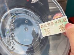 -北京清真房记小吃店