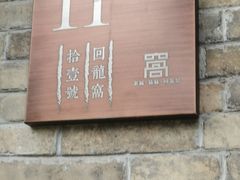 -回龙窝历史文化街区