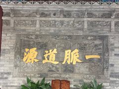 -湘子庙