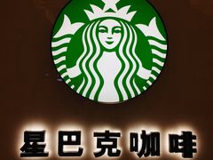 -星巴克(北京惠新东街店)