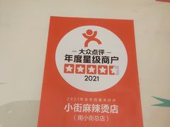 -郭记小街麻辣烫(南小街总店)