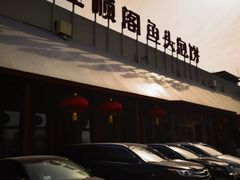 -旺顺阁鱼头泡饼(小红门店)