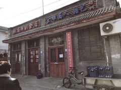 -赵府街副食店