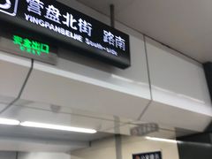 -奥体中心(地铁站)