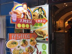 -大利来记餐厅(大三巴店)