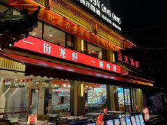 -阿胖龙虾(宁国南路总店)