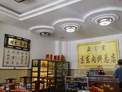 -京东肉饼总店