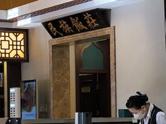 -民族饭荘(新华大街店)