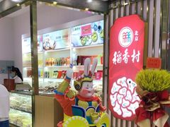 -三禾北京稻香村(北京市百货大楼店)