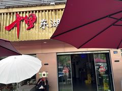 -十里·东湖院子(湖北省博物馆店)