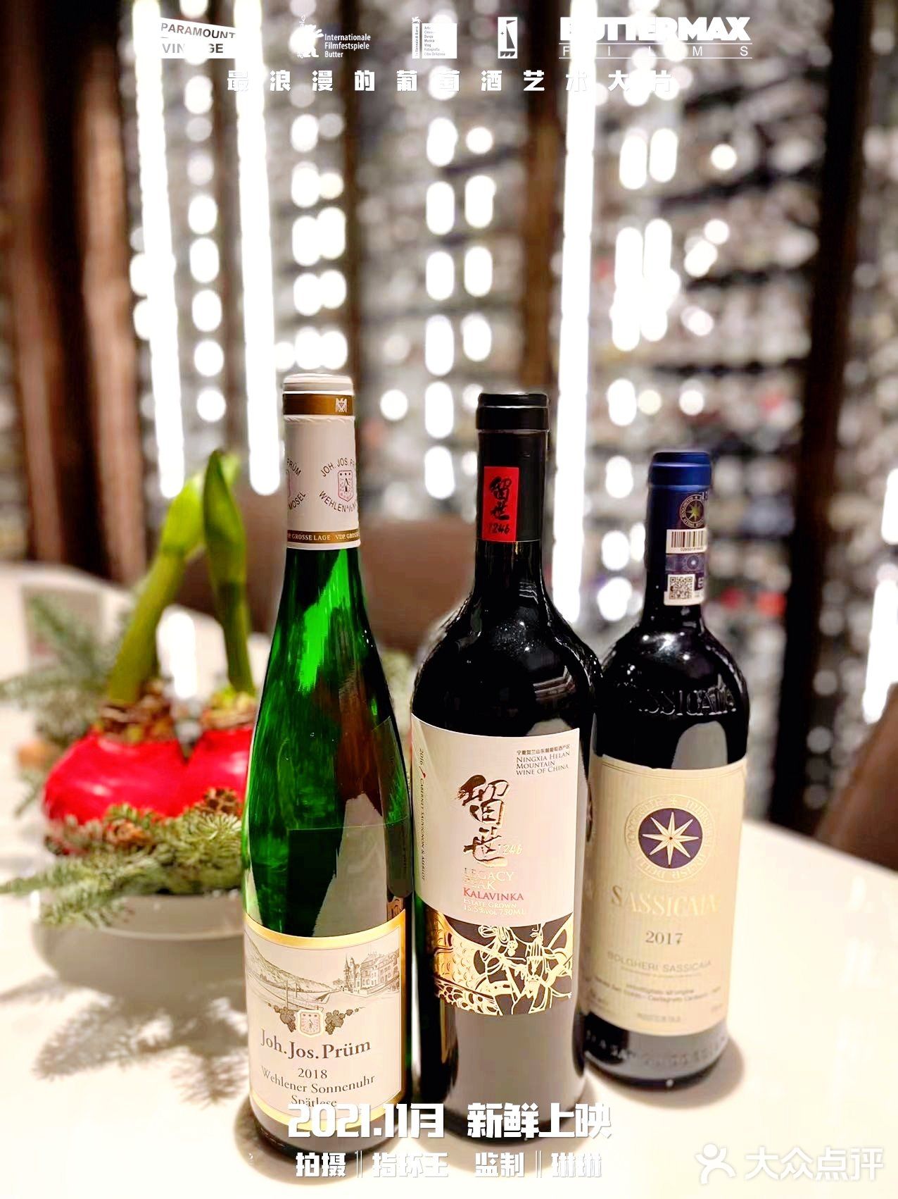 魔都探店‖wineapp葡萄酒独有的罗曼蒂克浪漫～