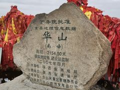 -华山风景名胜区