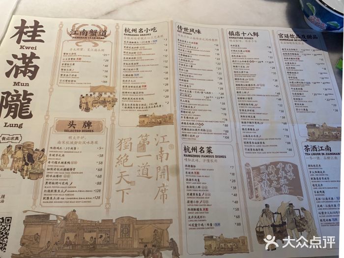 桂满陇-西湖船宴(西单大悦城店)菜单图片