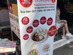 -榮泰米粉湯(Left Shop)